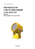 LED-IP68-2W