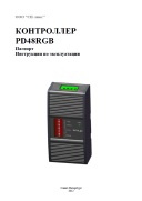 PD48RGB