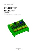 Сплиттер SPLIT35-5